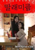 电影《顺从的女儿》