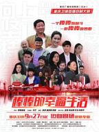 棒棒老师第10集免费观看
