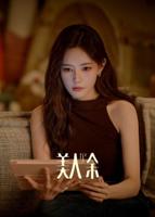 美人余电视剧免费播放