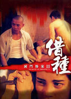 借种国语完整版