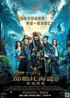 加勒比海盗5女海盗