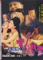 《西门大官人》完整版电影