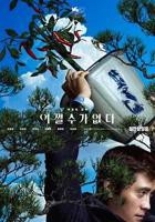 无可奈何韩国未删减版电视剧免费